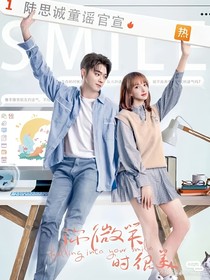 你微笑时很美自编第二季……