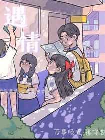 遇情……