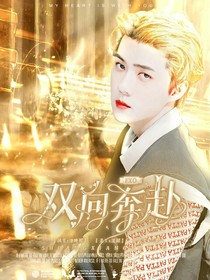 EXO：双向奔赴