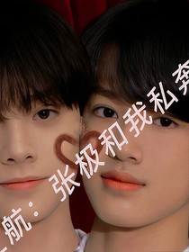 左航：张极和我私奔吧