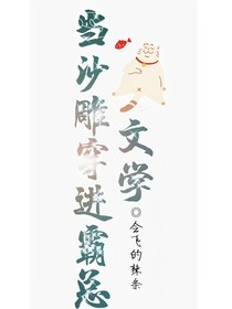 当沙雕穿进霸道文学