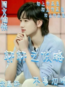 軒攻略手冊