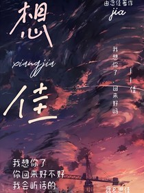 想佳