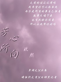 芳心所向
