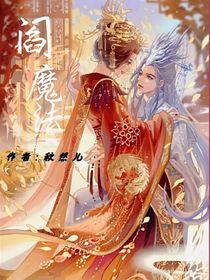 阎魔法