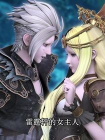 叶罗丽之大战再起
