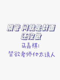 馬嘉祺：停更