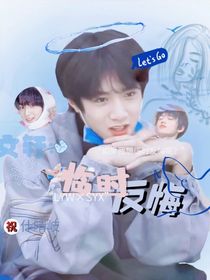 文軒：臨時反悔