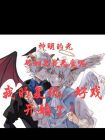 喜：神明的复仇
