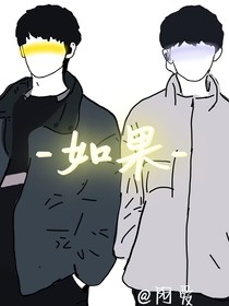 祺鑫——如果