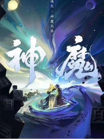 神魔御师