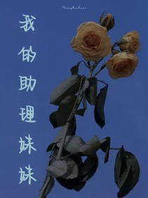 TNT：我的助理妹妹-d133