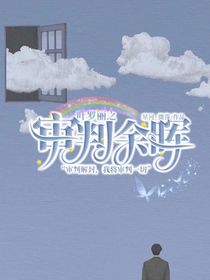 葉羅麗之審判余暉