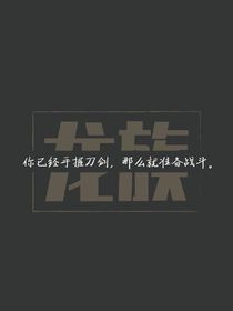 龍族：你是我的光