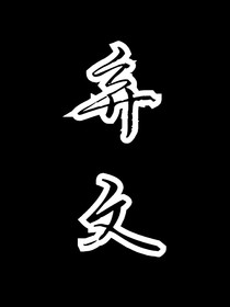 TF三代女尊：干饭能穿越？！-d931