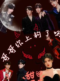 TNT：哥哥你上钩了吗
