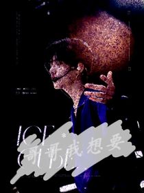 哥哥我想要