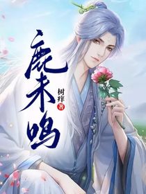 鹿未鳴