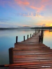 凹凸世界崩人設日常