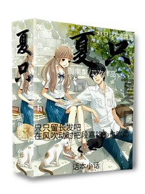 夏只