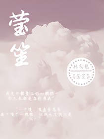 瑩笙