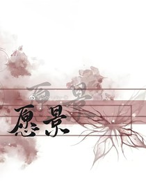 司矜臨淵（愿景）