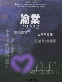 渝棠