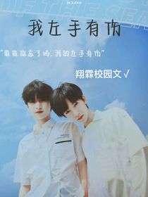 我左手有伤