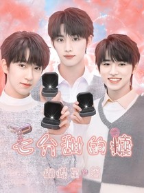 七分甜的糖