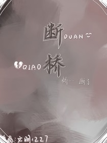 断梁