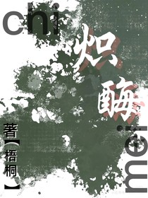 炽酶