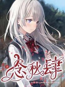 念秋肆