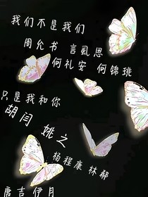 我們不是我們，只是我和你