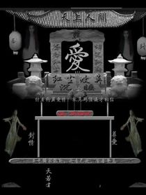 鬼怪的棺材