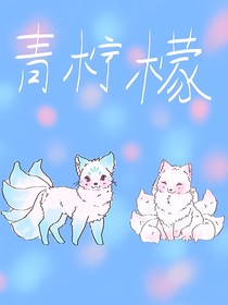 青柠檬（红和金）