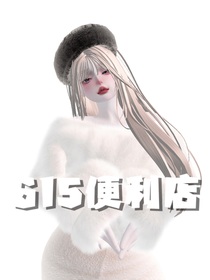 615便利店