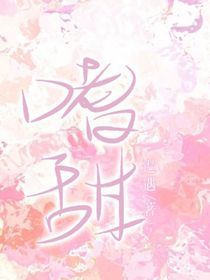 穿书之：我是霸总娇妻
