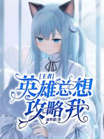 王者：今天的我被追殺了嗎