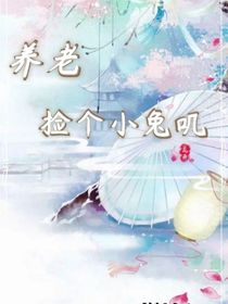 养老捡个小兔叽