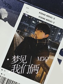 梦见我们俩
