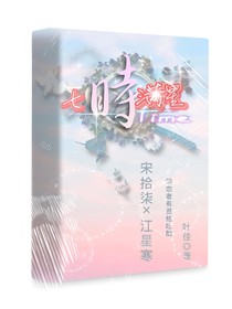 七时满星