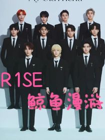 R1SE：鲸鱼漫游