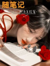 隨筆記著
