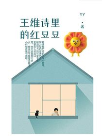 王维诗里的红豆