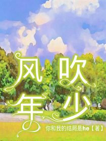风吹年少