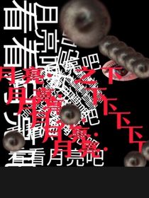历史喵：月亮下