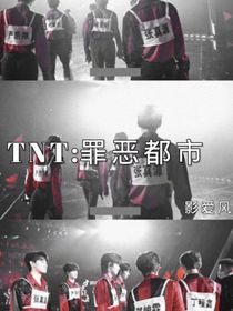 TNT：罪恶都市