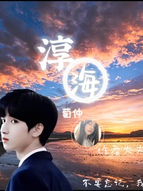 淳海
