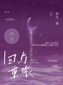 回与重依