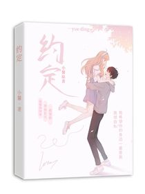 他的約定